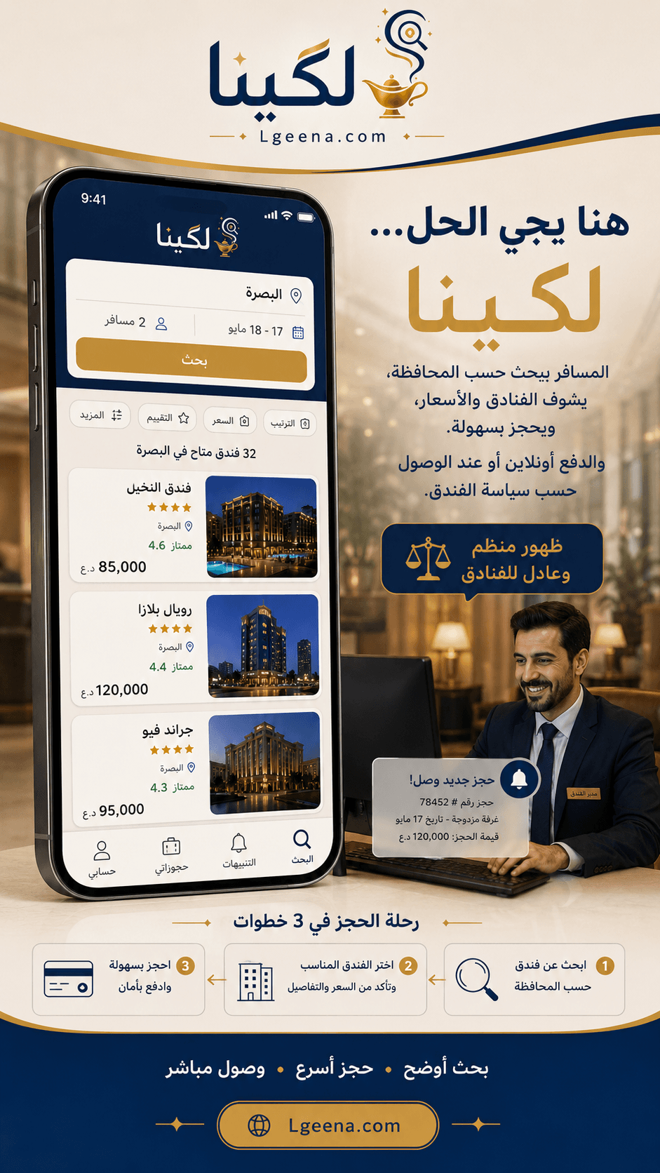أولوية إعلانية للفنادق المبكرة عند إطلاق لگينا.