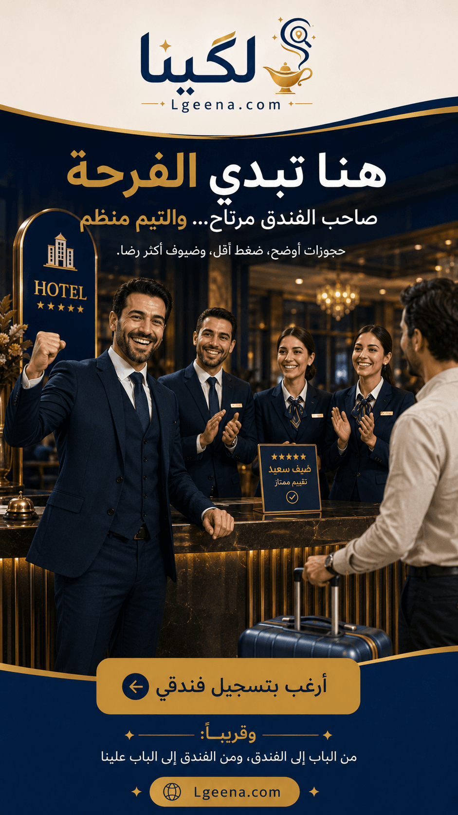 اعتماد أقل على المكالمات الضائعة وموظف استقبال واحد.